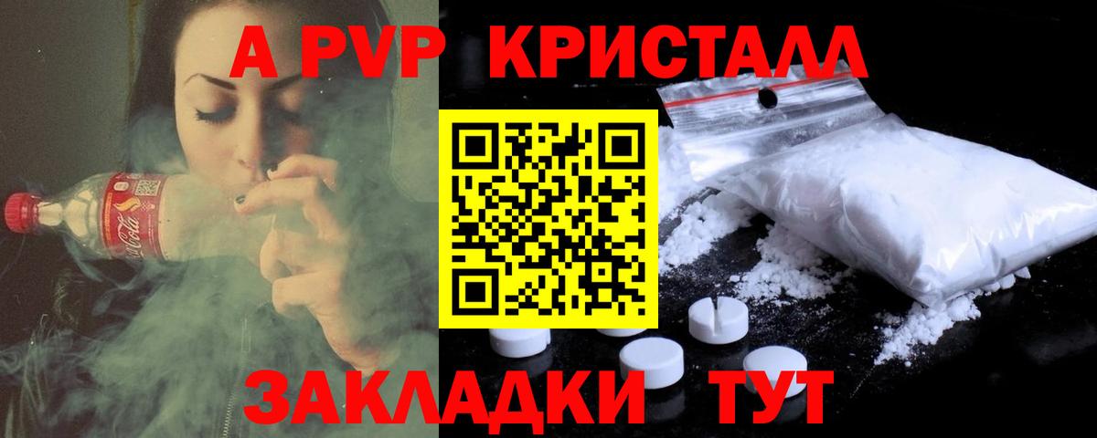 A PVP кристаллы Черкесск