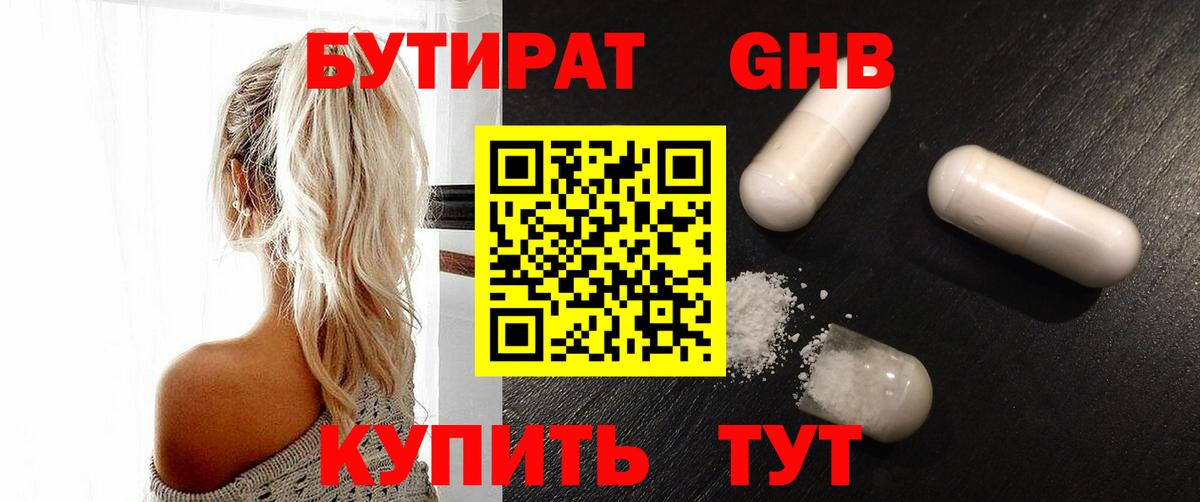 Бутират BDO 33%  Вход с VPN  Черкесск 