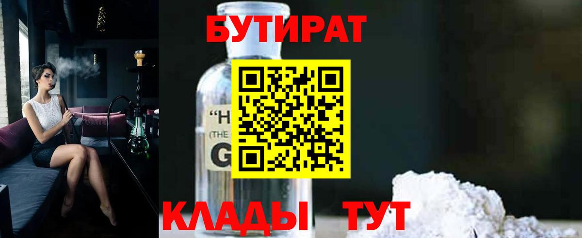 БУТИРАТ бутандиол Черкесск