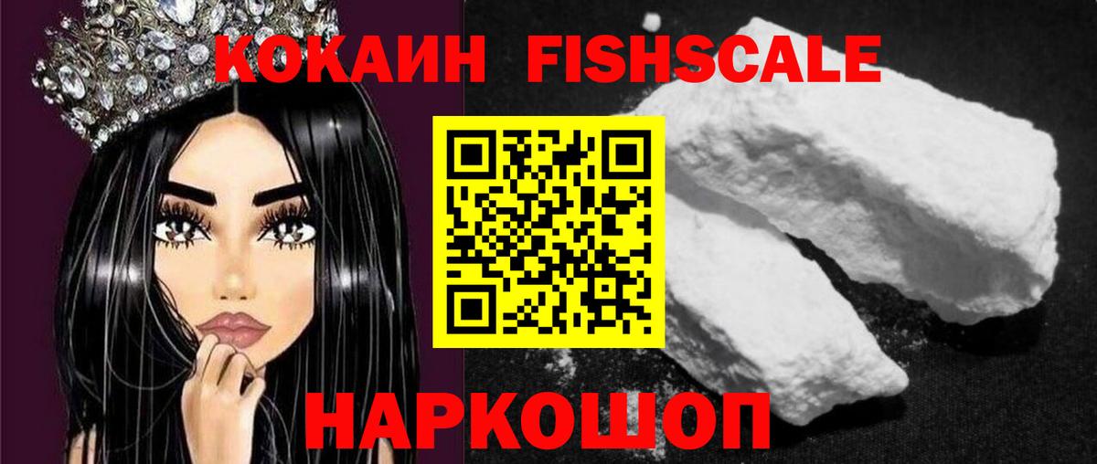 КОКАИН Колумбийский  Вход с VPN  Черкесск  Cocaine Fish Scale 