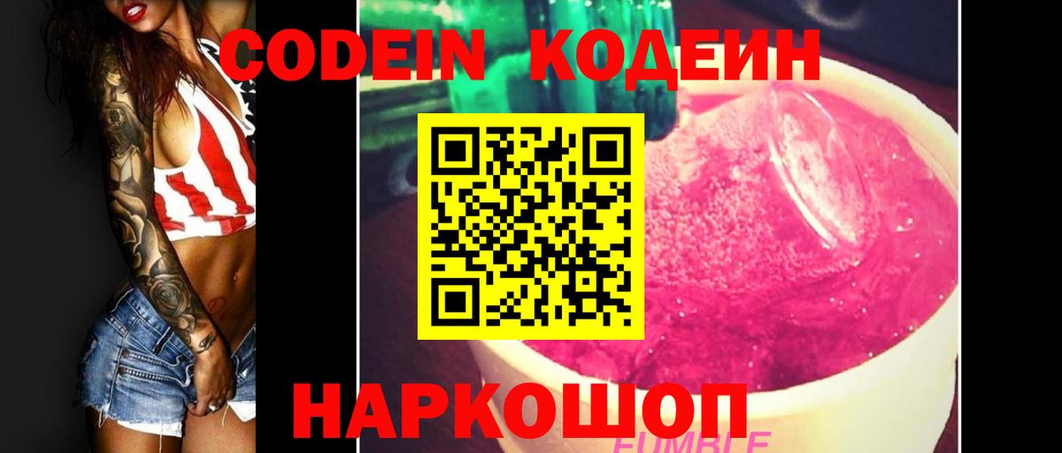 Codein напиток Lean (лин)  Вход с VPN  где продают наркотики  Кодеин напиток Lean (лин)  Черкесск 