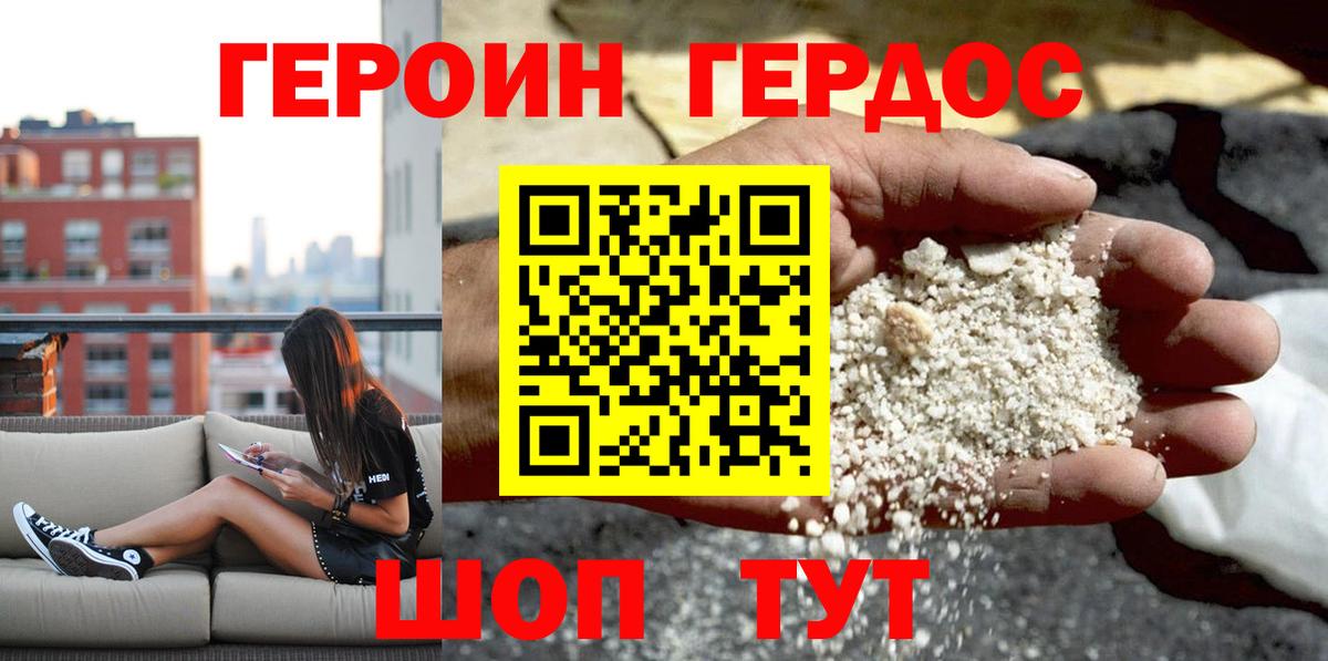 Черкесск  Героин хмурый  Вход с VPN 