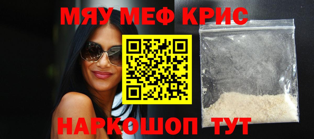 Меф мяу мяу кристаллы Черкесск